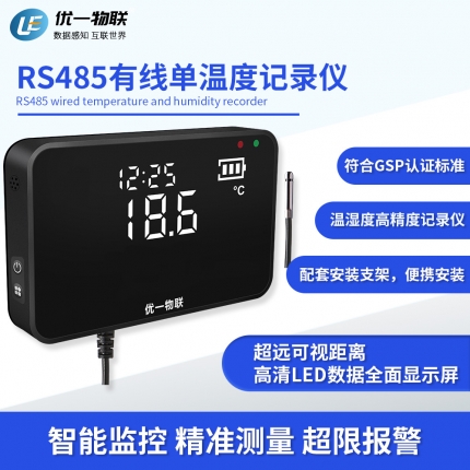 S200R-ET RS485有線(xiàn)單溫度記錄儀